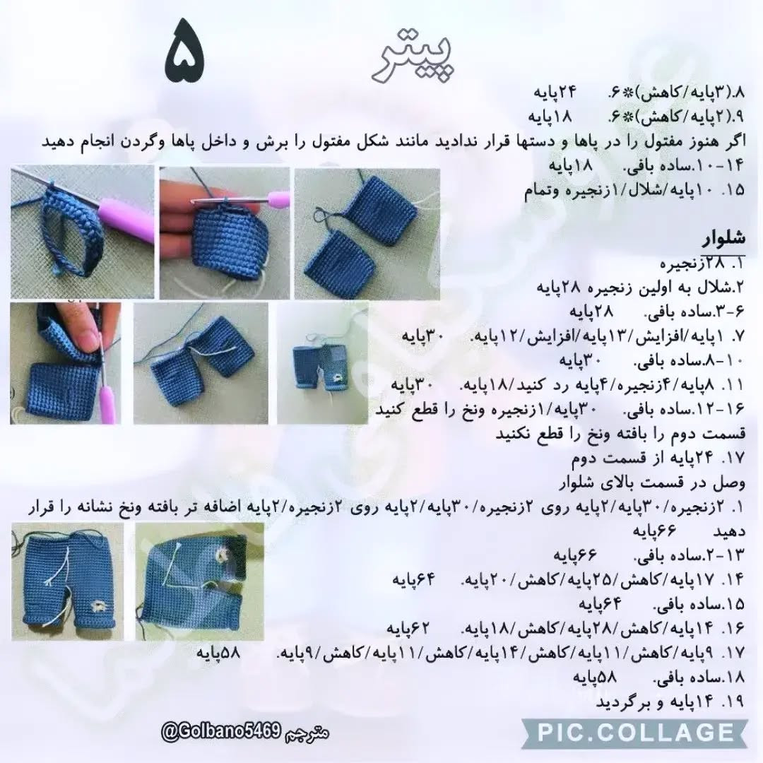 آموزش عروسک قلاب‌بافی با طرح کودک و گیاه