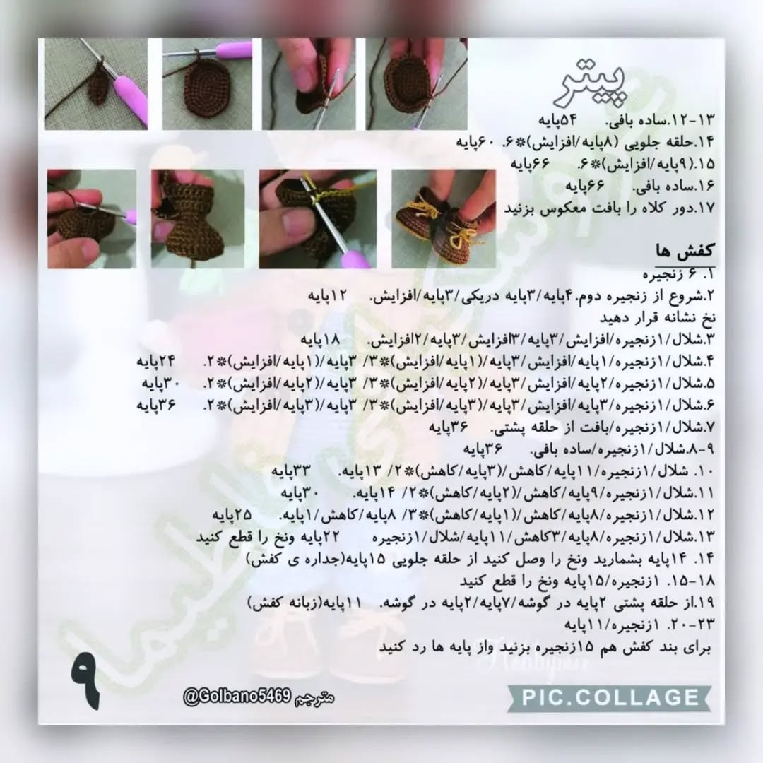 آموزش عروسک قلاب‌بافی با طرح کودک و گیاه