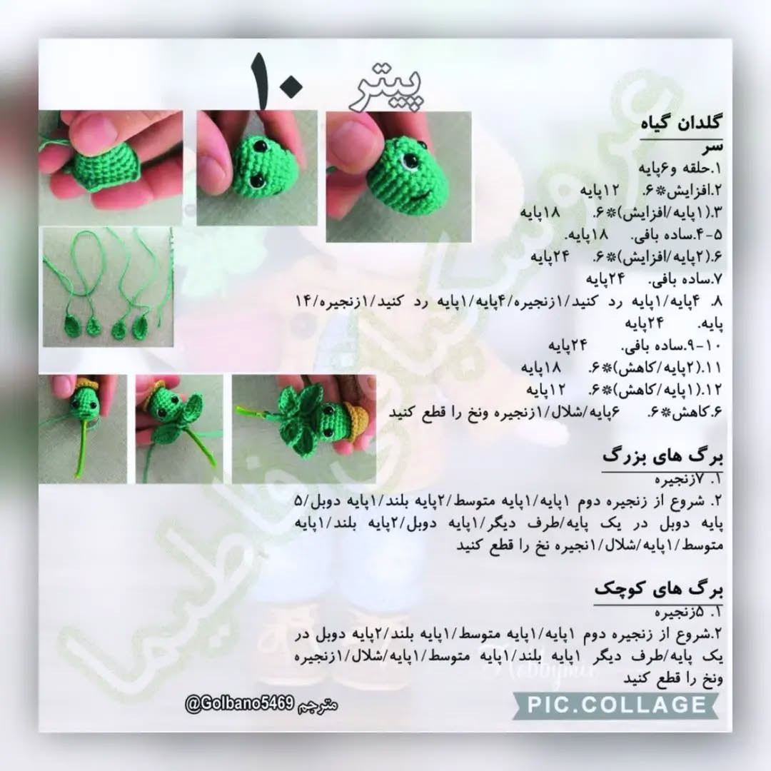 آموزش عروسک قلاب‌بافی با طرح کودک و گیاه