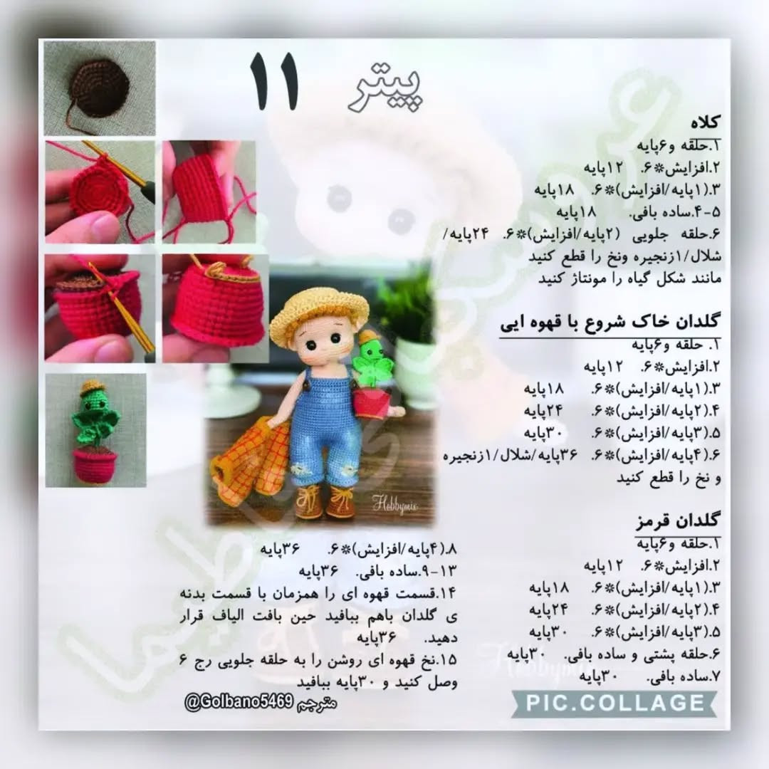 آموزش عروسک قلاب‌بافی با طرح کودک و گیاه