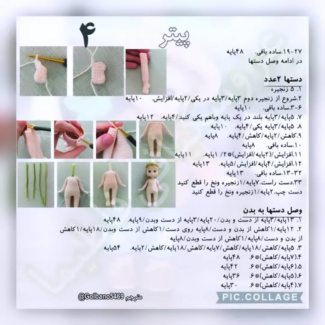 آموزش عروسک قلاب‌بافی با طرح کودک و گیاه