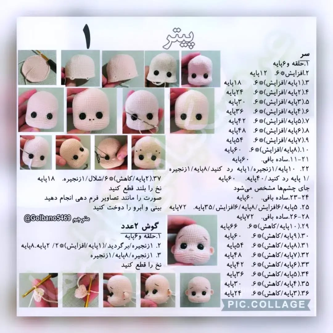 آموزش عروسک قلاب‌بافی با طرح کودک و گیاه