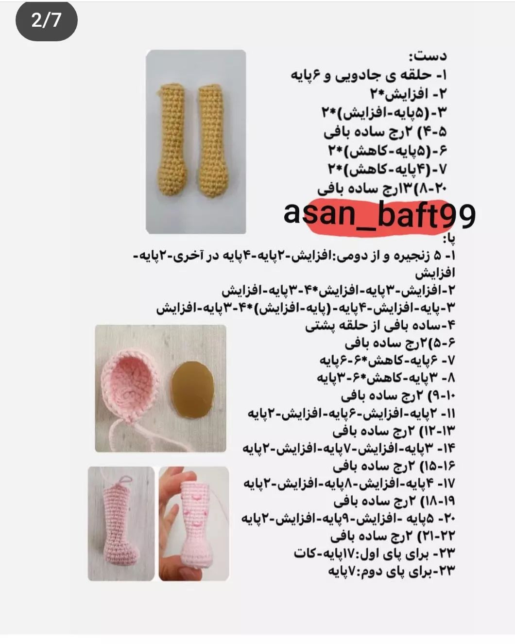 آموزش عروسک قلاب‌بافی دختر nhỏ با قلب