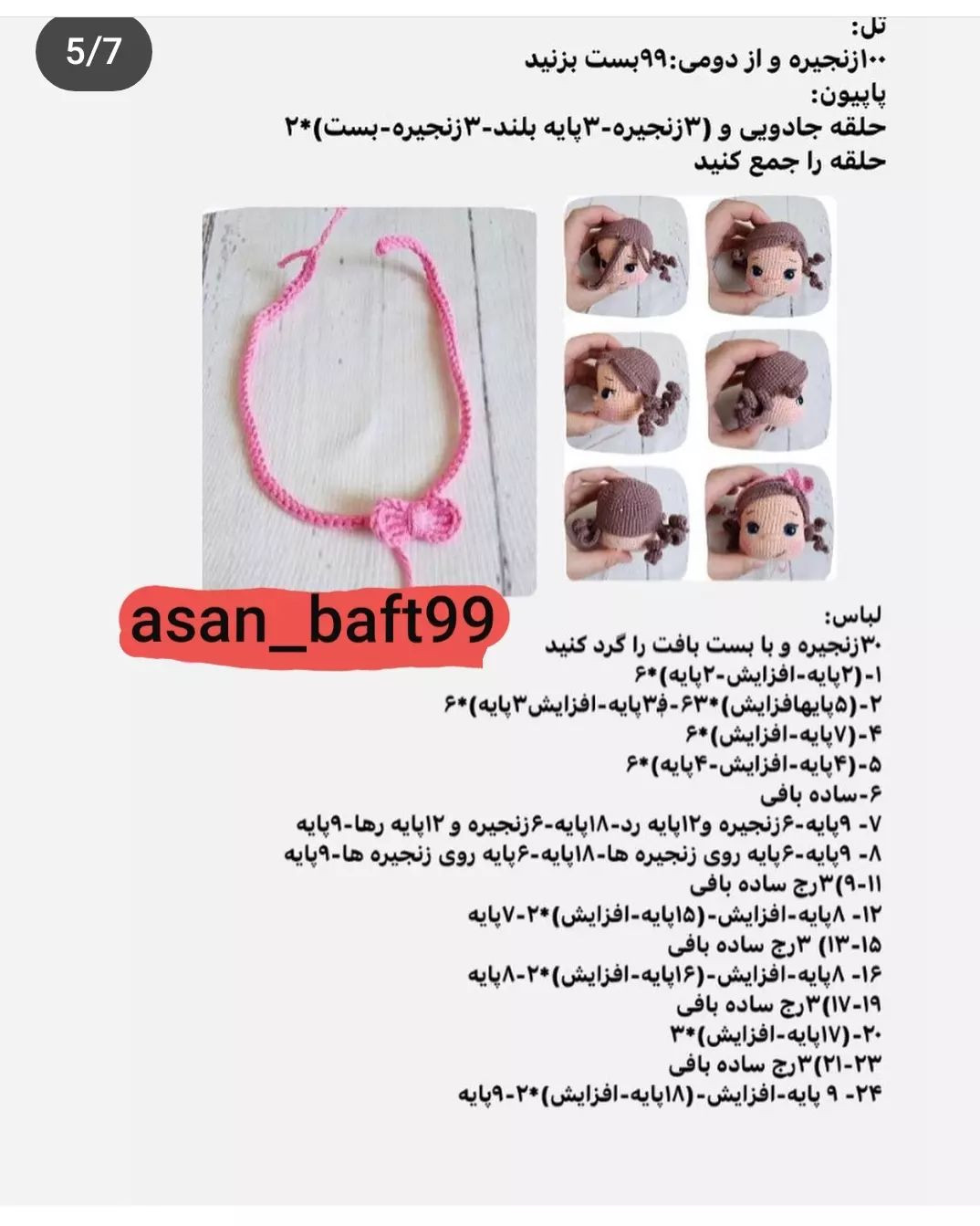 آموزش عروسک قلاب‌بافی دختر nhỏ با قلب