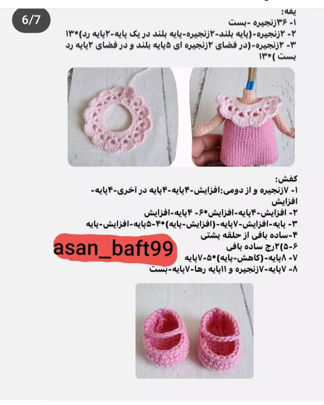 آموزش عروسک قلاب‌بافی دختر nhỏ با قلب