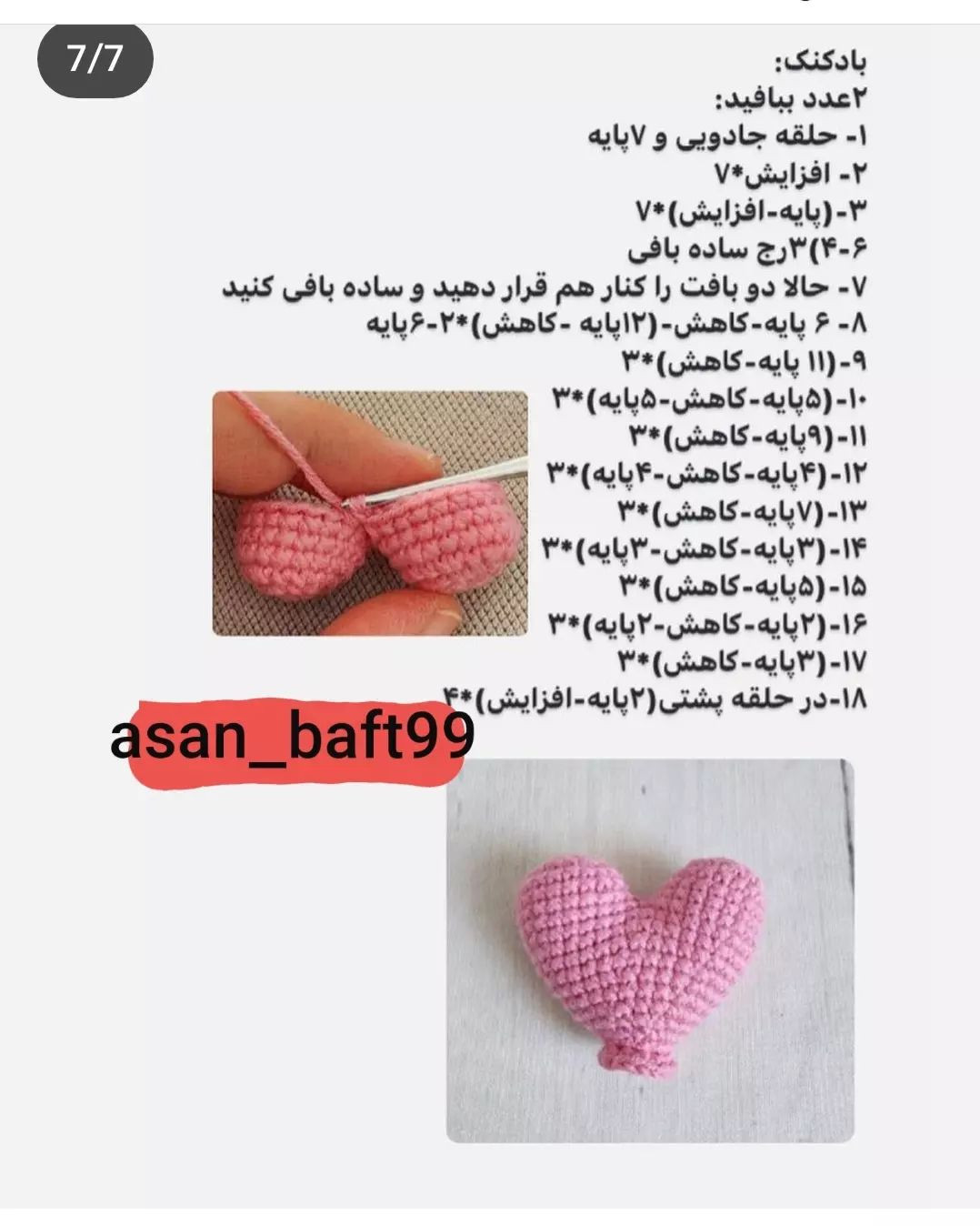 آموزش عروسک قلاب‌بافی دختر nhỏ با قلب