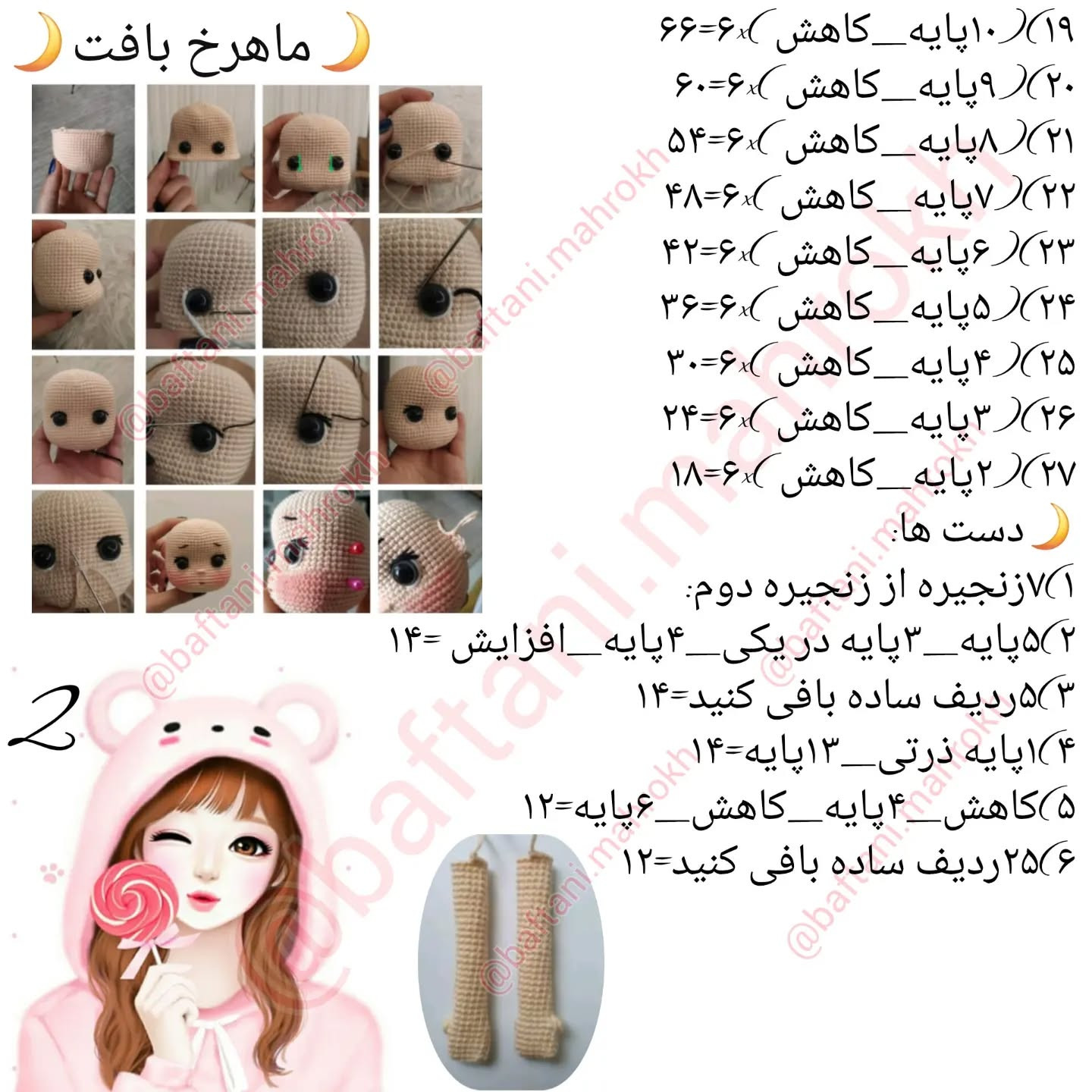 آموزش عروسک قلاب‌بافی دختر nhỏ با لباس تابستانی