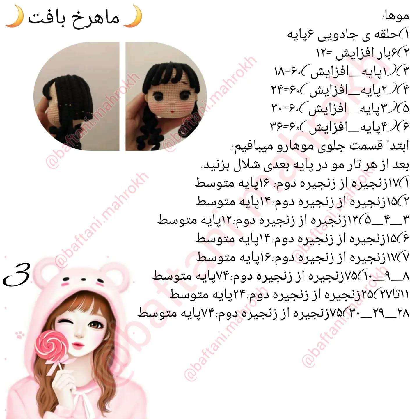 آموزش عروسک قلاب‌بافی دختر nhỏ با لباس تابستانی