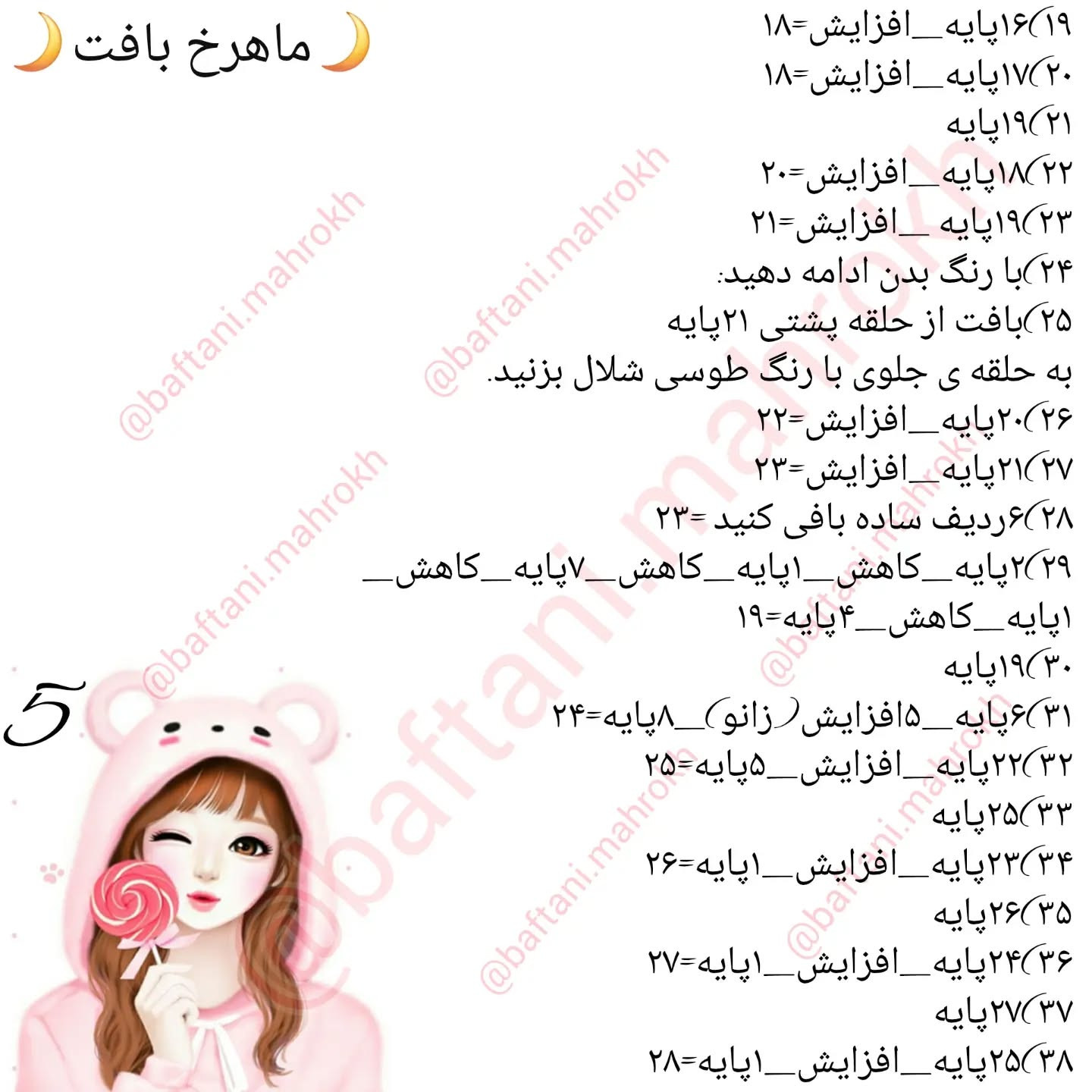 آموزش عروسک قلاب‌بافی دختر nhỏ با لباس تابستانی