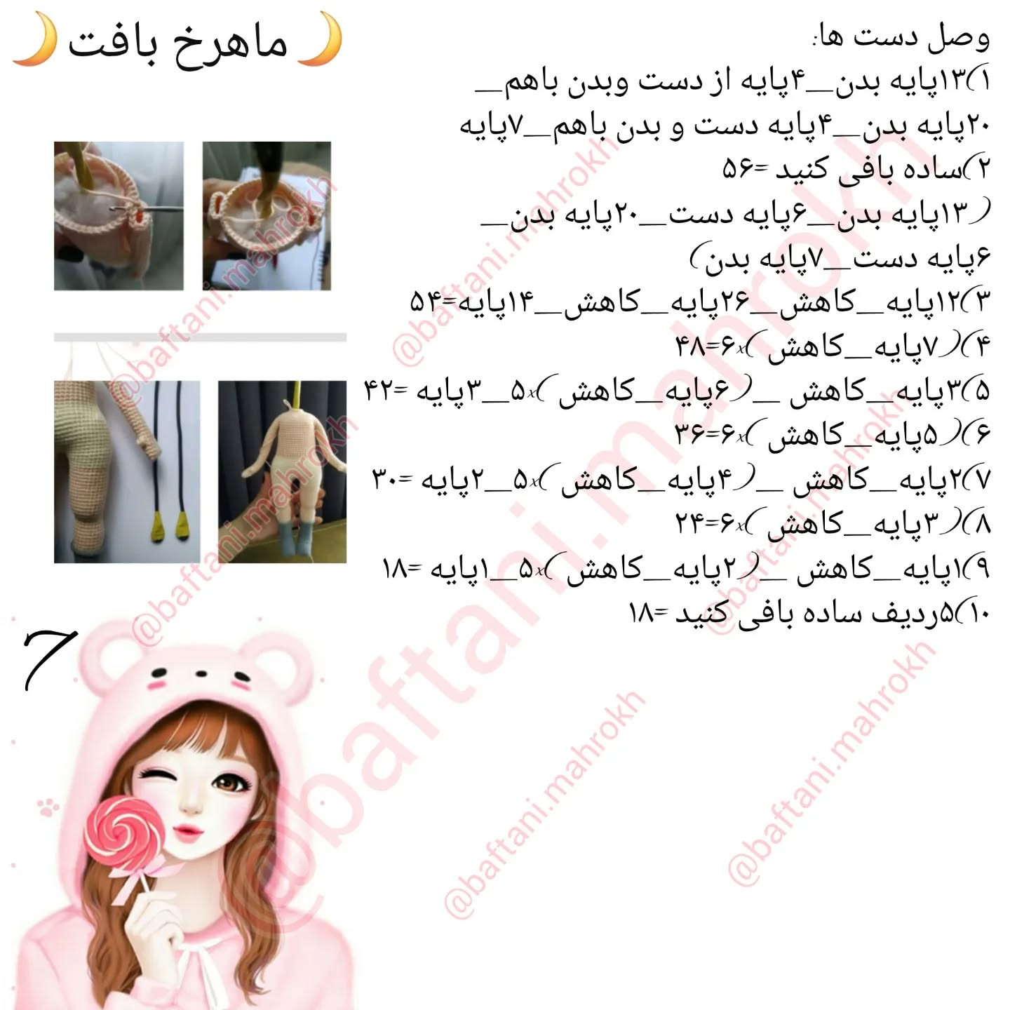 آموزش عروسک قلاب‌بافی دختر nhỏ با لباس تابستانی