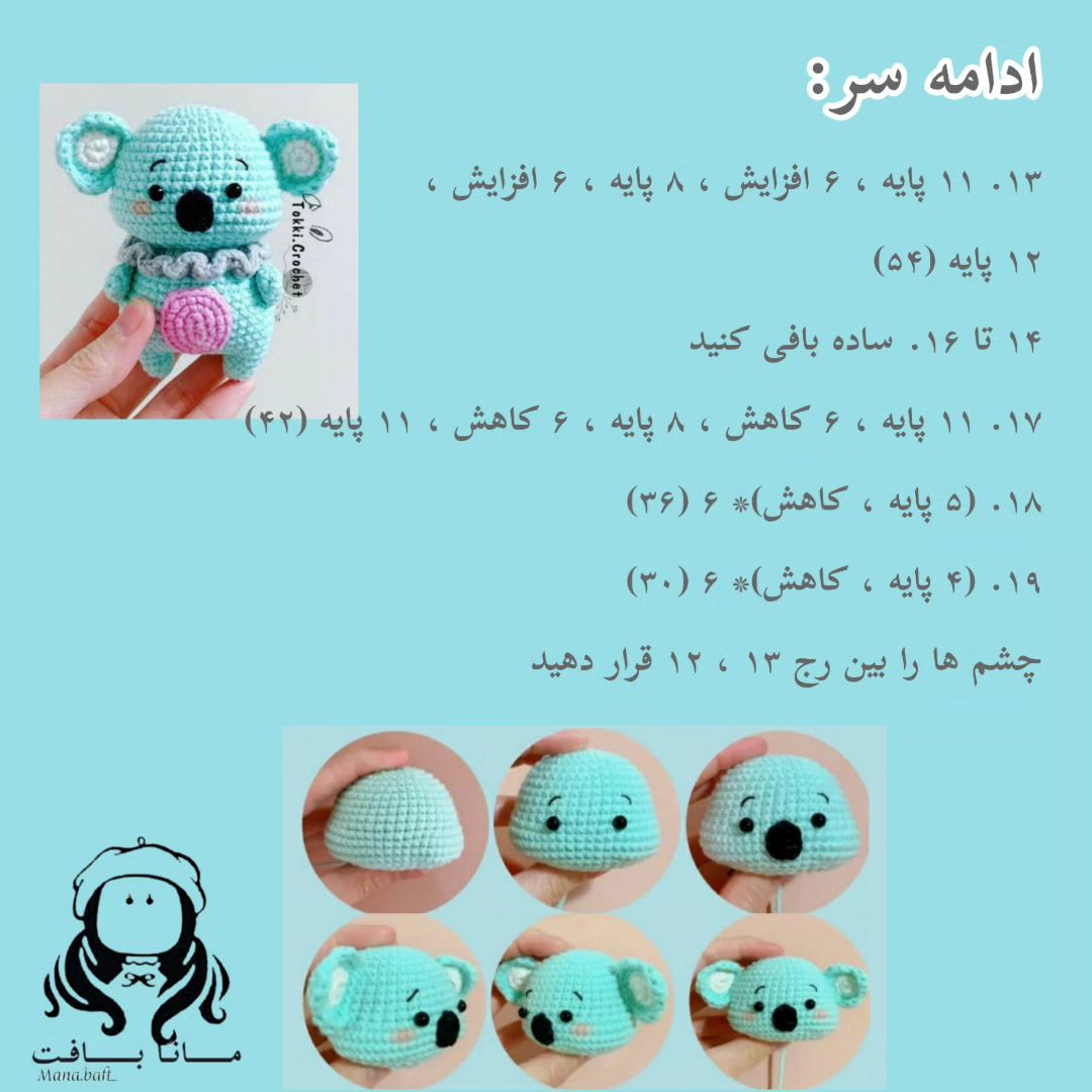 آموزش عروسک کوآلا کوچک
