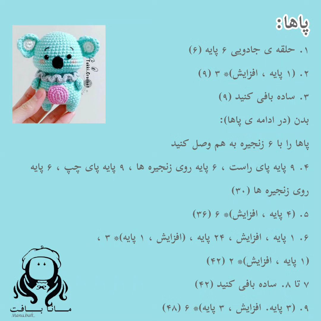 آموزش عروسک کوآلا کوچک