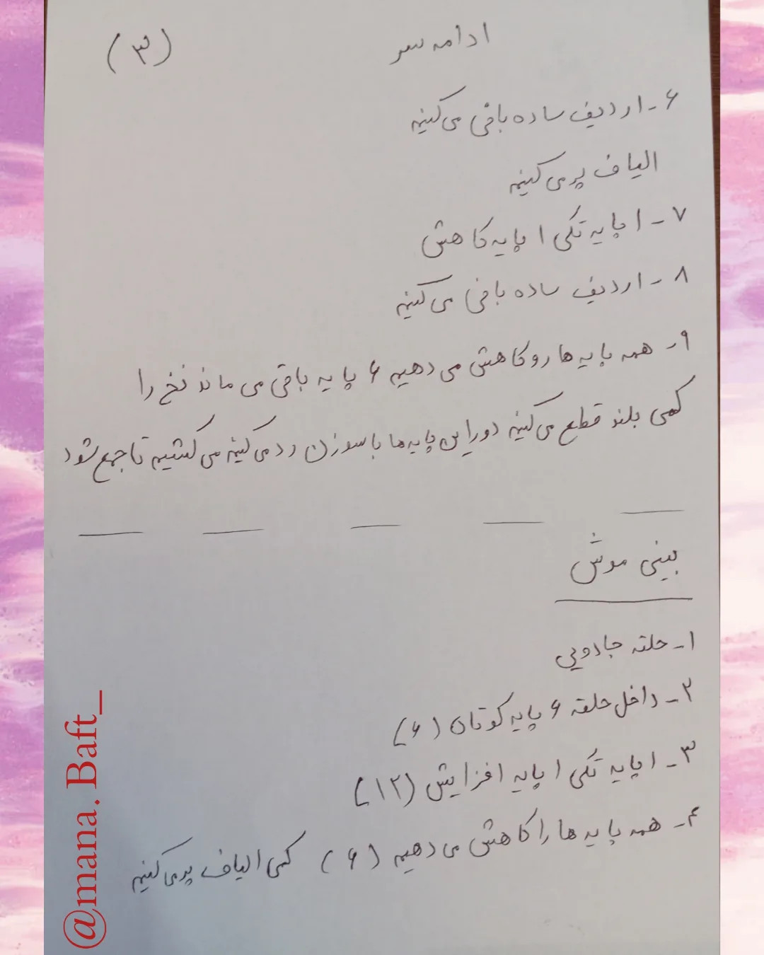 آموزش عروسک موش قلاب بافی