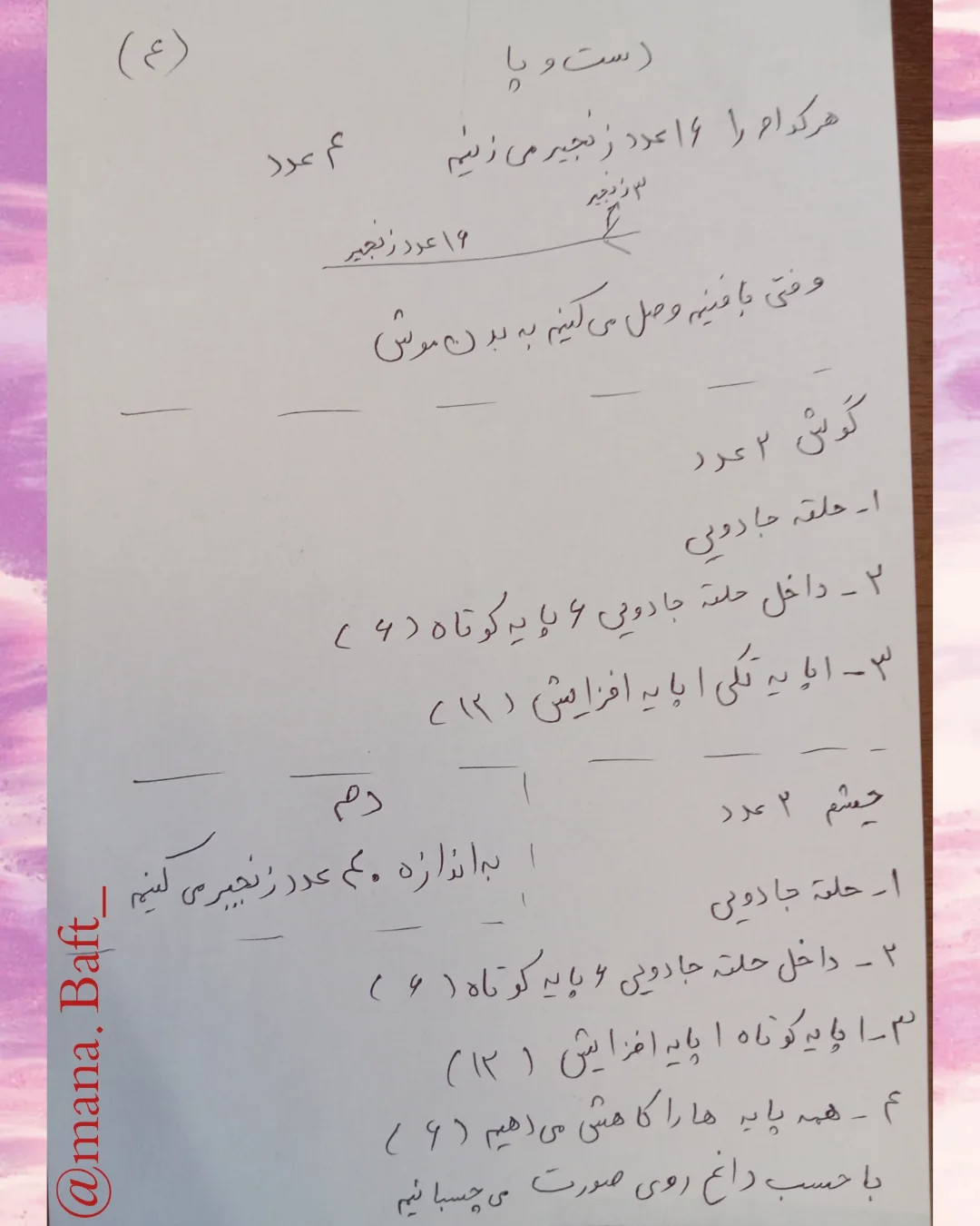 آموزش عروسک موش قلاب بافی