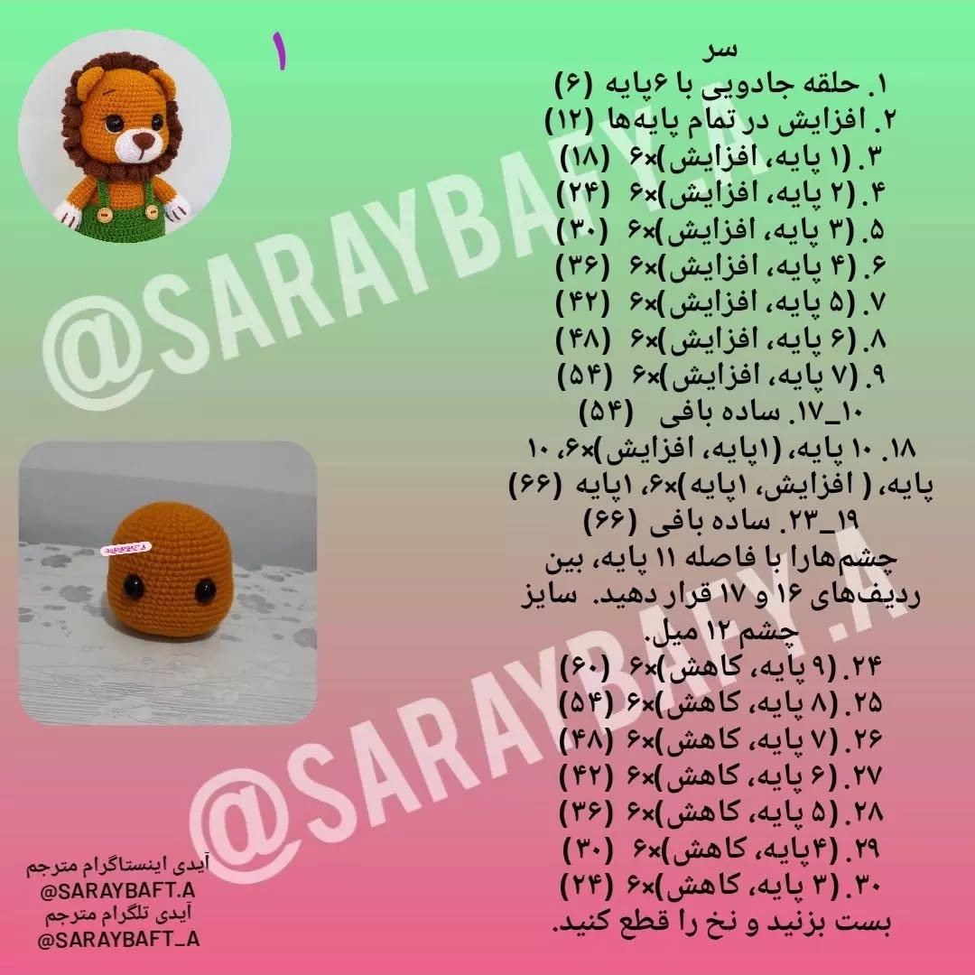 آموزش عروسک شیر با لباس قلاب‌بافی