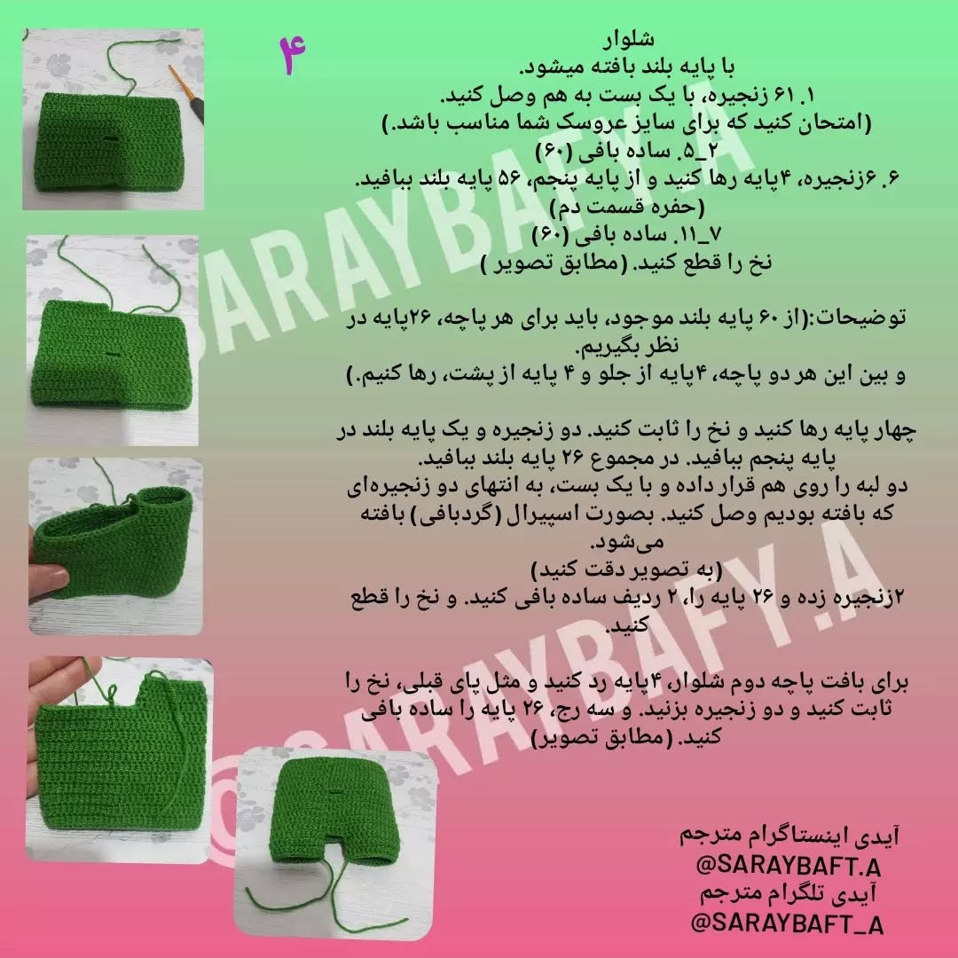 آموزش عروسک شیر با لباس قلاب‌بافی