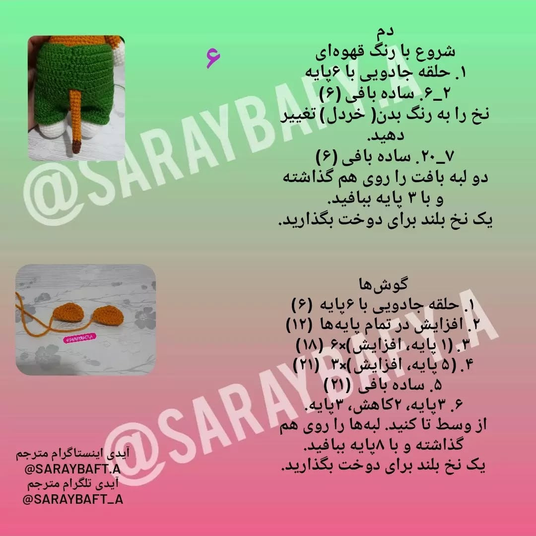 آموزش عروسک شیر با لباس قلاب‌بافی
