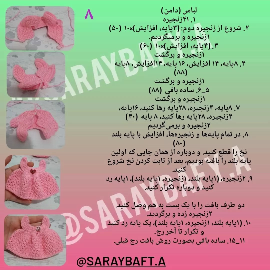 آموزش عروسک شیر با لباس قلاب‌بافی