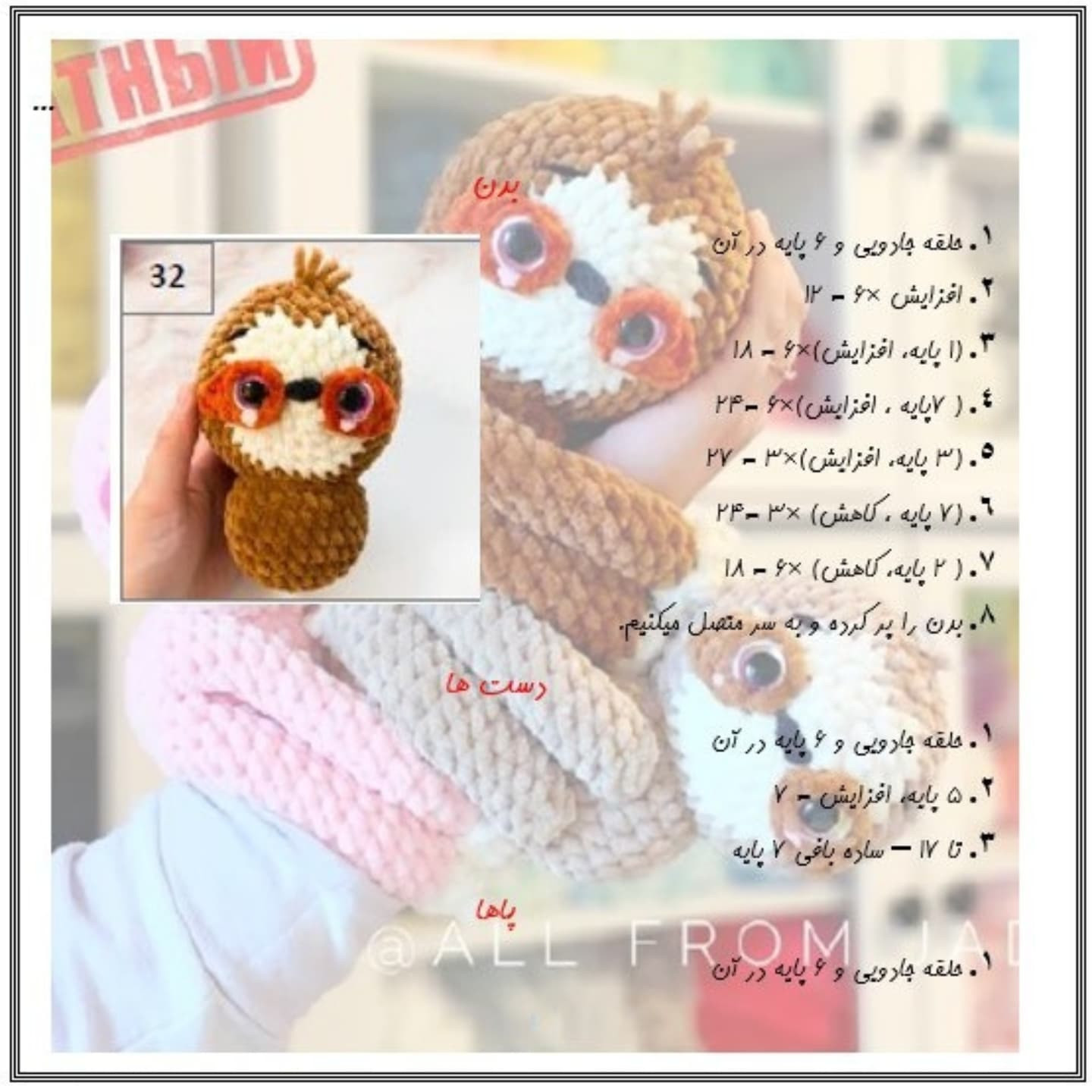 آموزش عروسک تنبل بافتنی