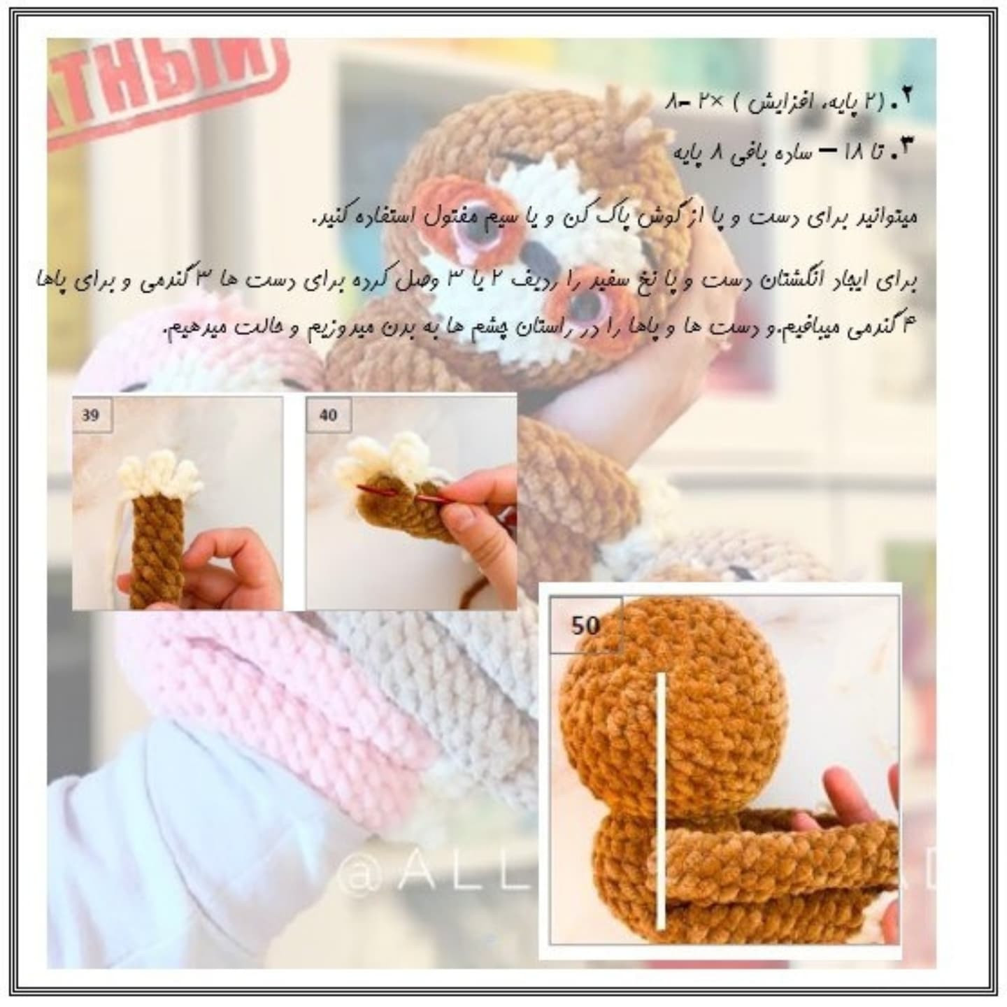 آموزش عروسک تنبل بافتنی