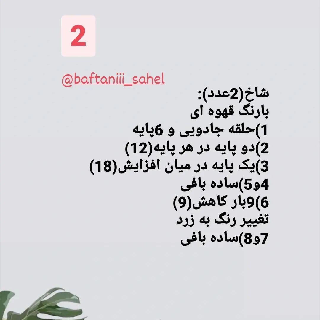 آموزش عروسک زرافه (قسمت چهارم)