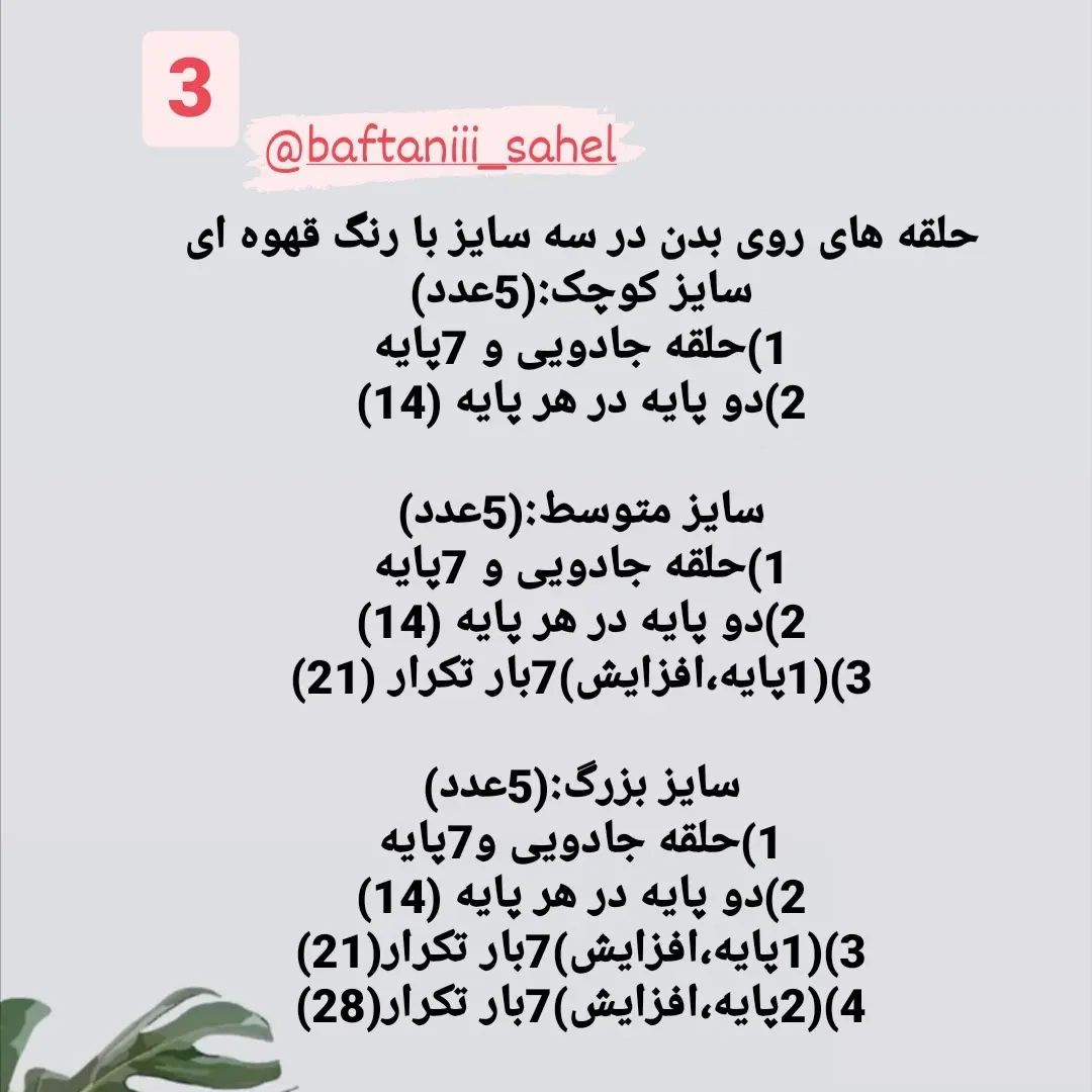 آموزش عروسک زرافه (قسمت چهارم)