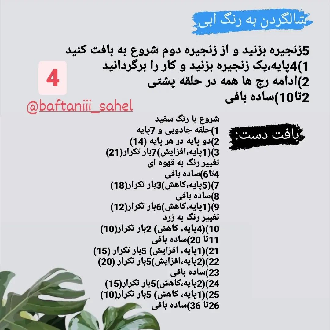 آموزش عروسک زرافه (قسمت چهارم)