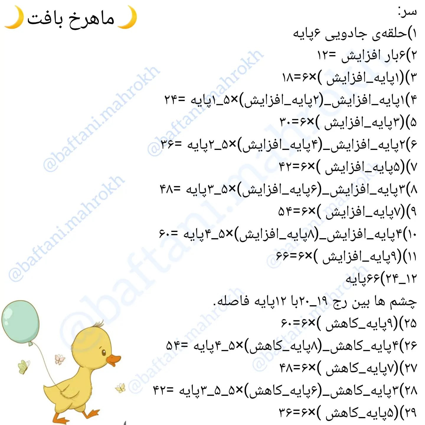 آموزش ایجاد عروسک قلاب‌بافی زیبا با لباس زرد