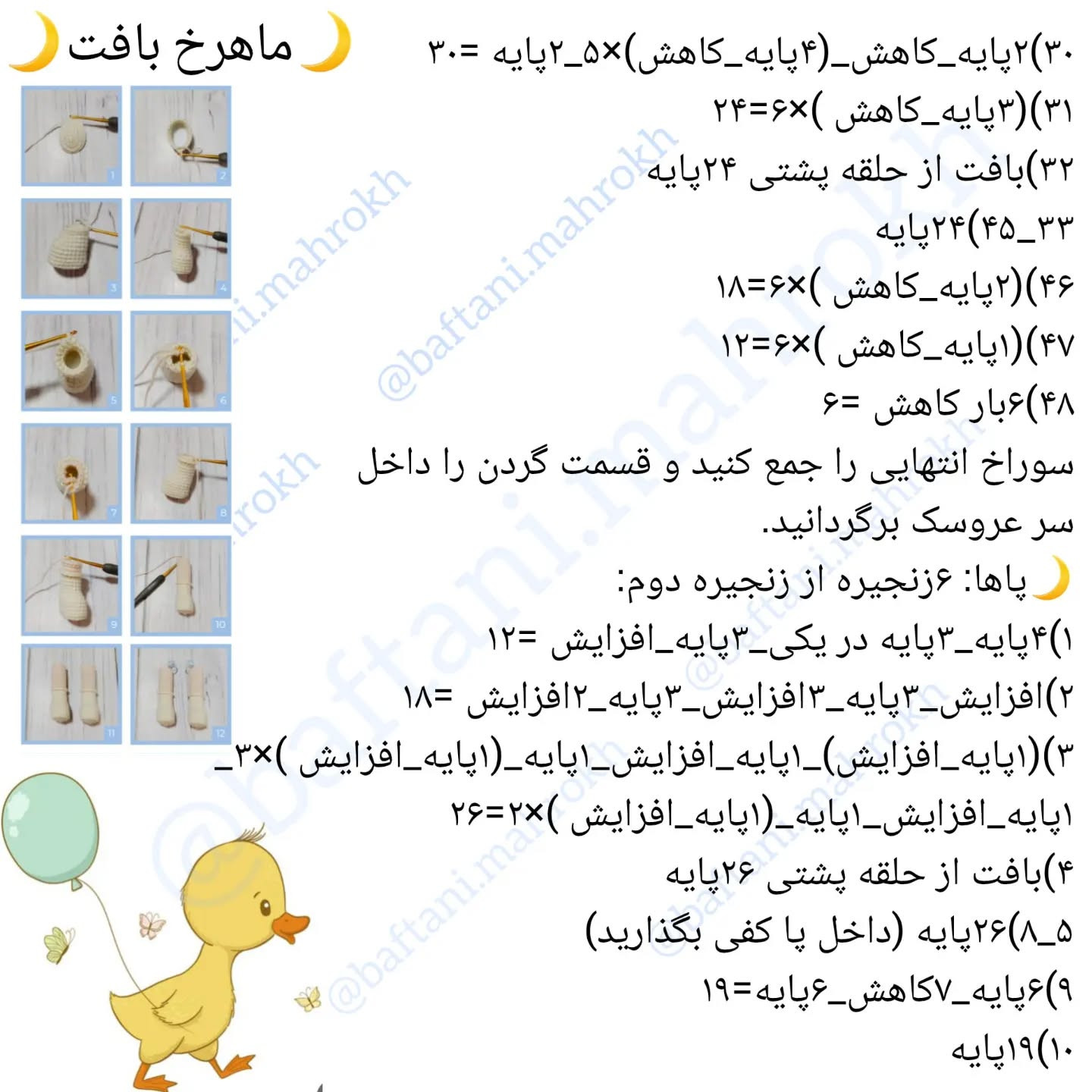 آموزش ایجاد عروسک قلاب‌بافی زیبا با لباس زرد