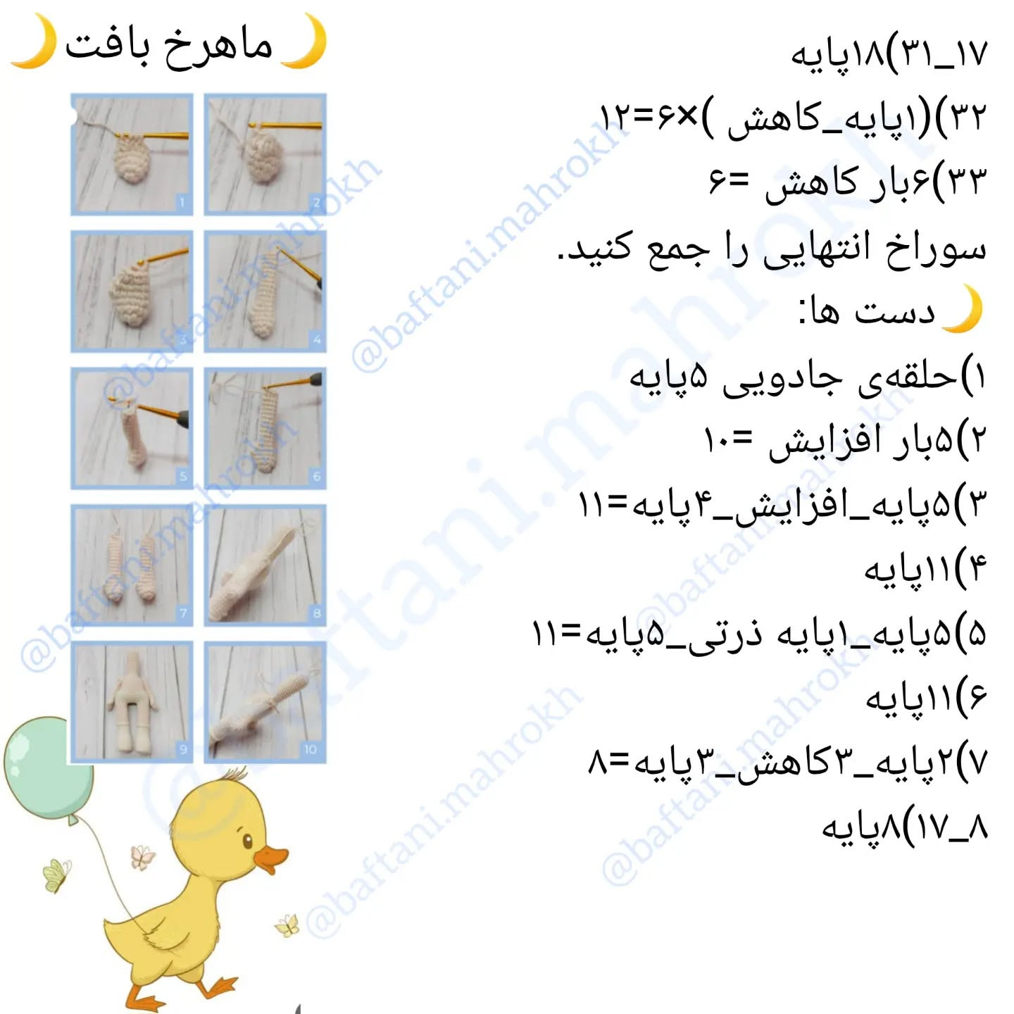 آموزش ایجاد عروسک قلاب‌بافی زیبا با لباس زرد