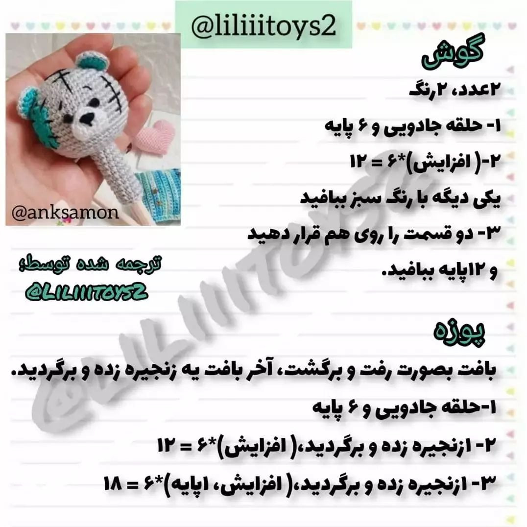آموزش الگوی جدید عروسک بافتنی خرس و مینیون