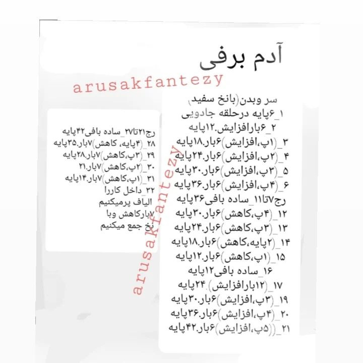 آموزش بافت آدم برفی قلاب بافی رنگارنگ و زیبا