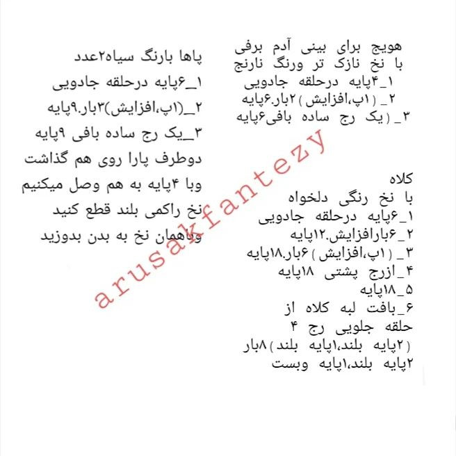 آموزش بافت آدم برفی قلاب بافی رنگارنگ و زیبا