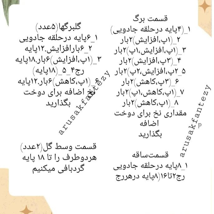 آموزش بافت آویز گل