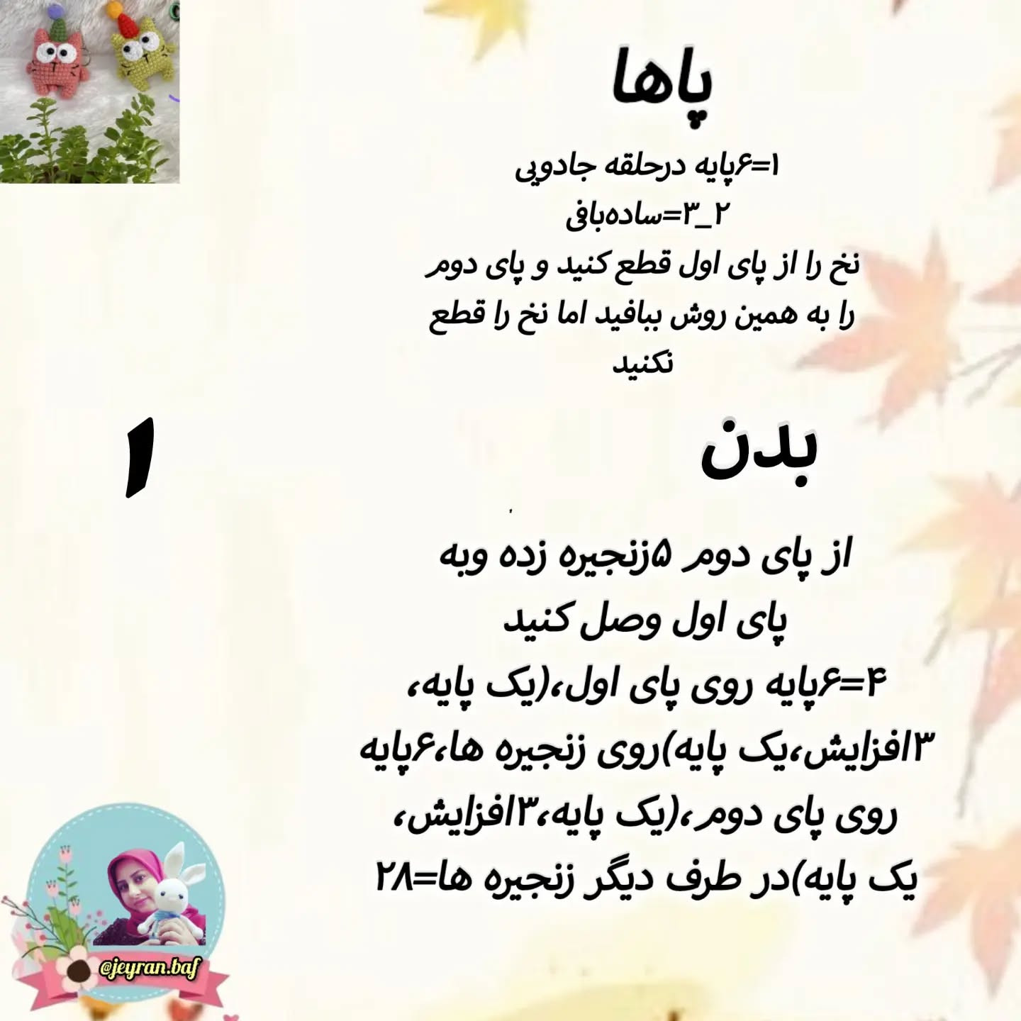 آموزش بافت آویز گربه کوچولو با قلاب
