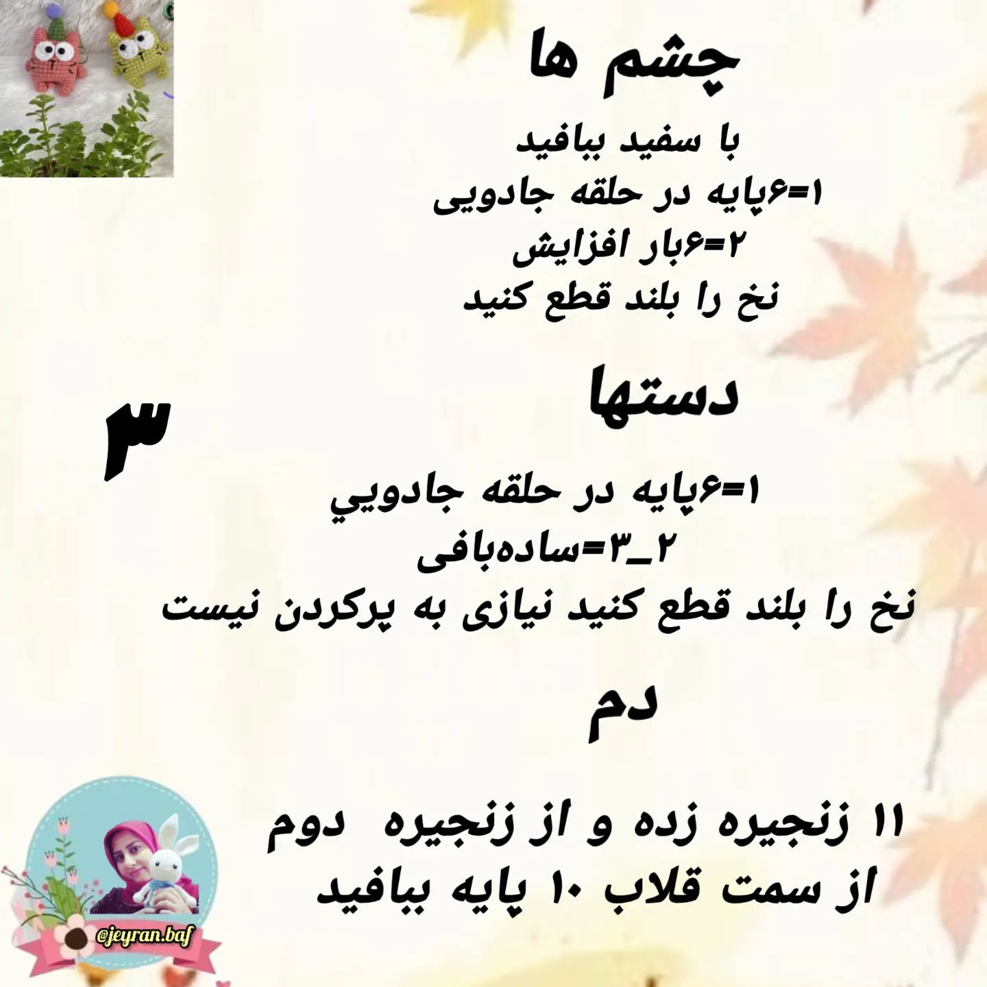 آموزش بافت آویز گربه کوچولو با قلاب