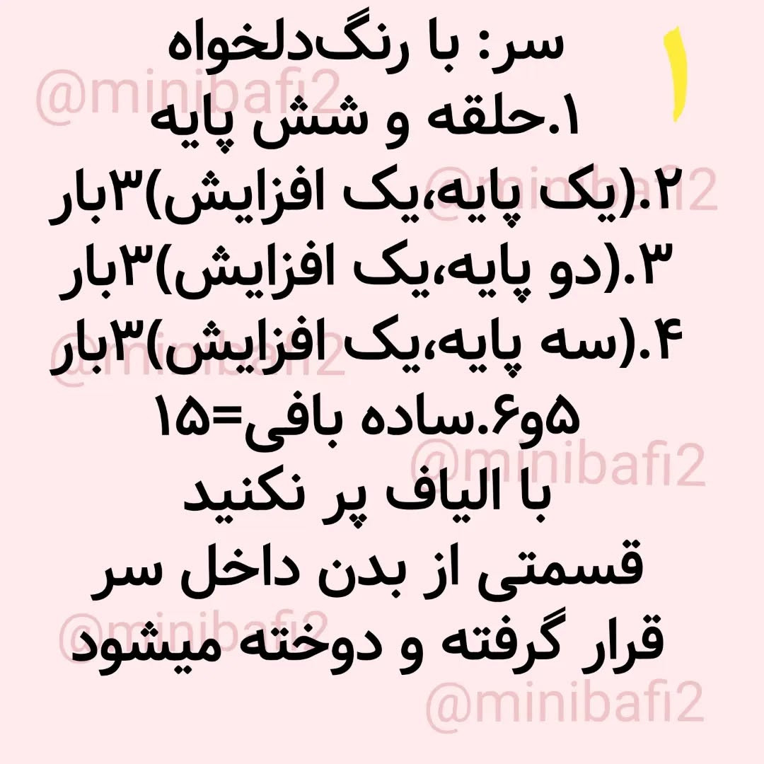 آموزش بافت آویز ماهی قلاب بافی رایگان