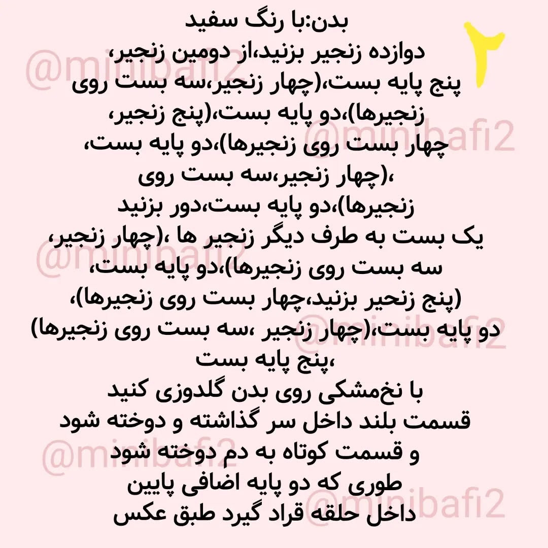 آموزش بافت آویز ماهی قلاب بافی رایگان