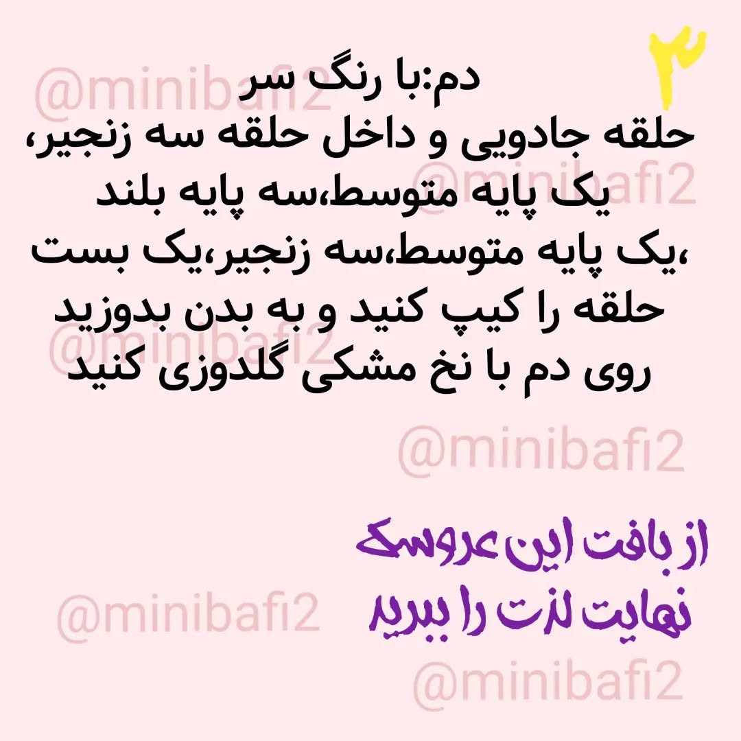 آموزش بافت آویز ماهی قلاب بافی رایگان