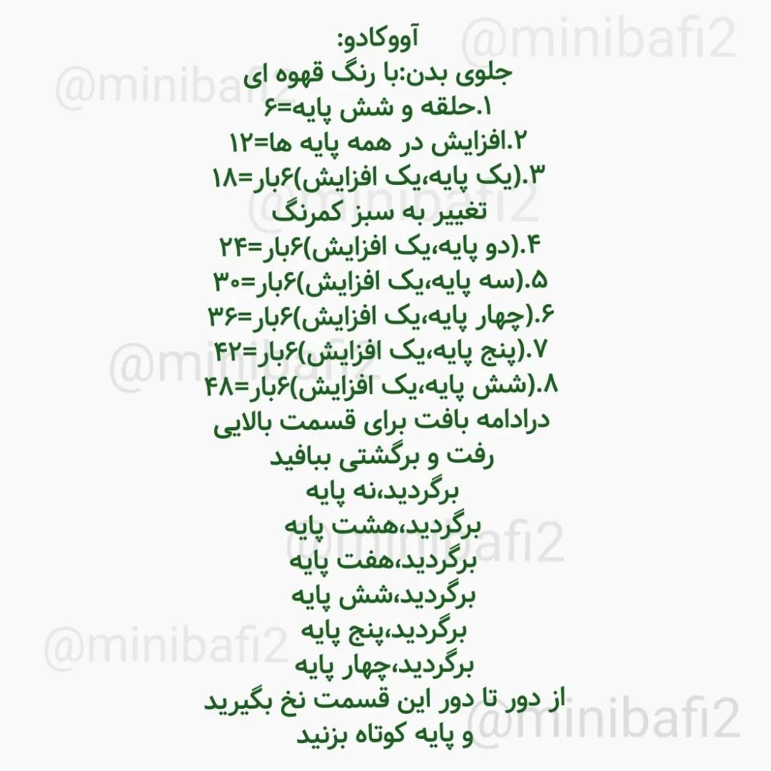 آموزش بافت آووکادو قلاب بافی به صورت رایگان