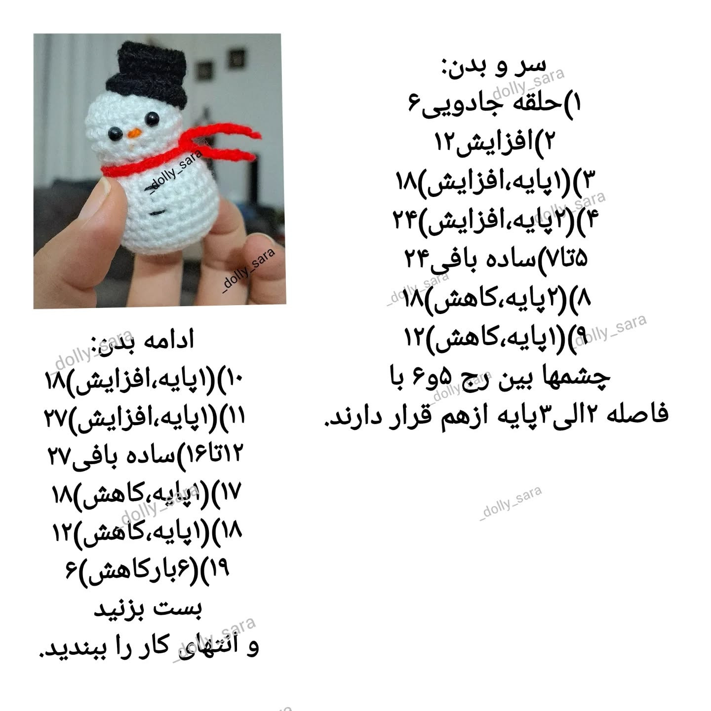 آموزش بافت عروسک آدم برفی با قلاب