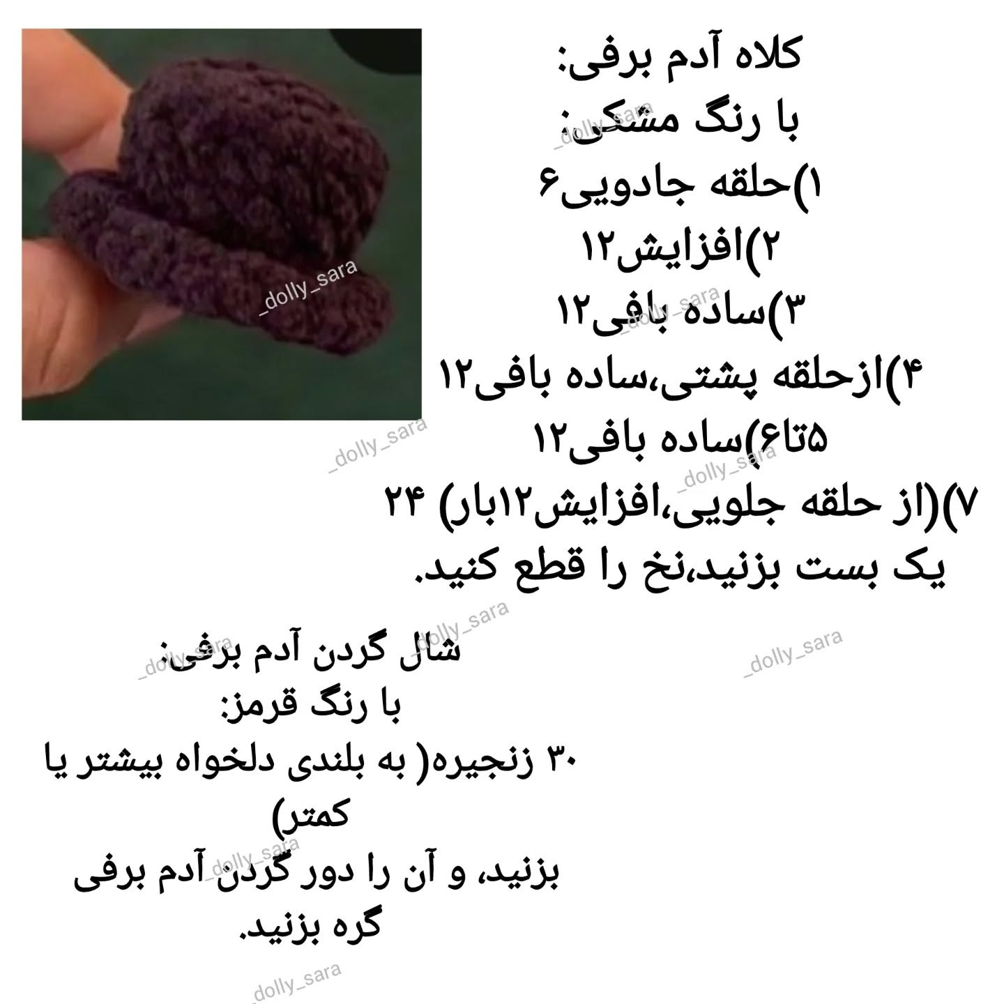 آموزش بافت عروسک آدم برفی با قلاب