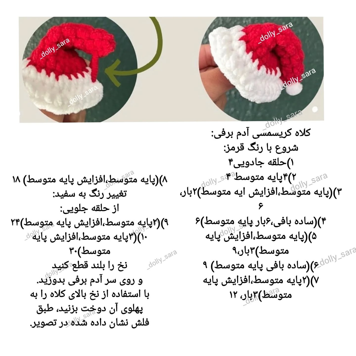 آموزش بافت عروسک آدم برفی با قلاب