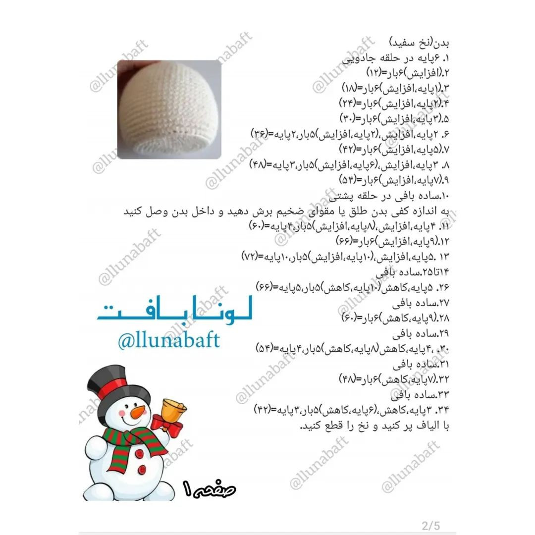 آموزش بافت عروسک آدم‌برفی با قلاب