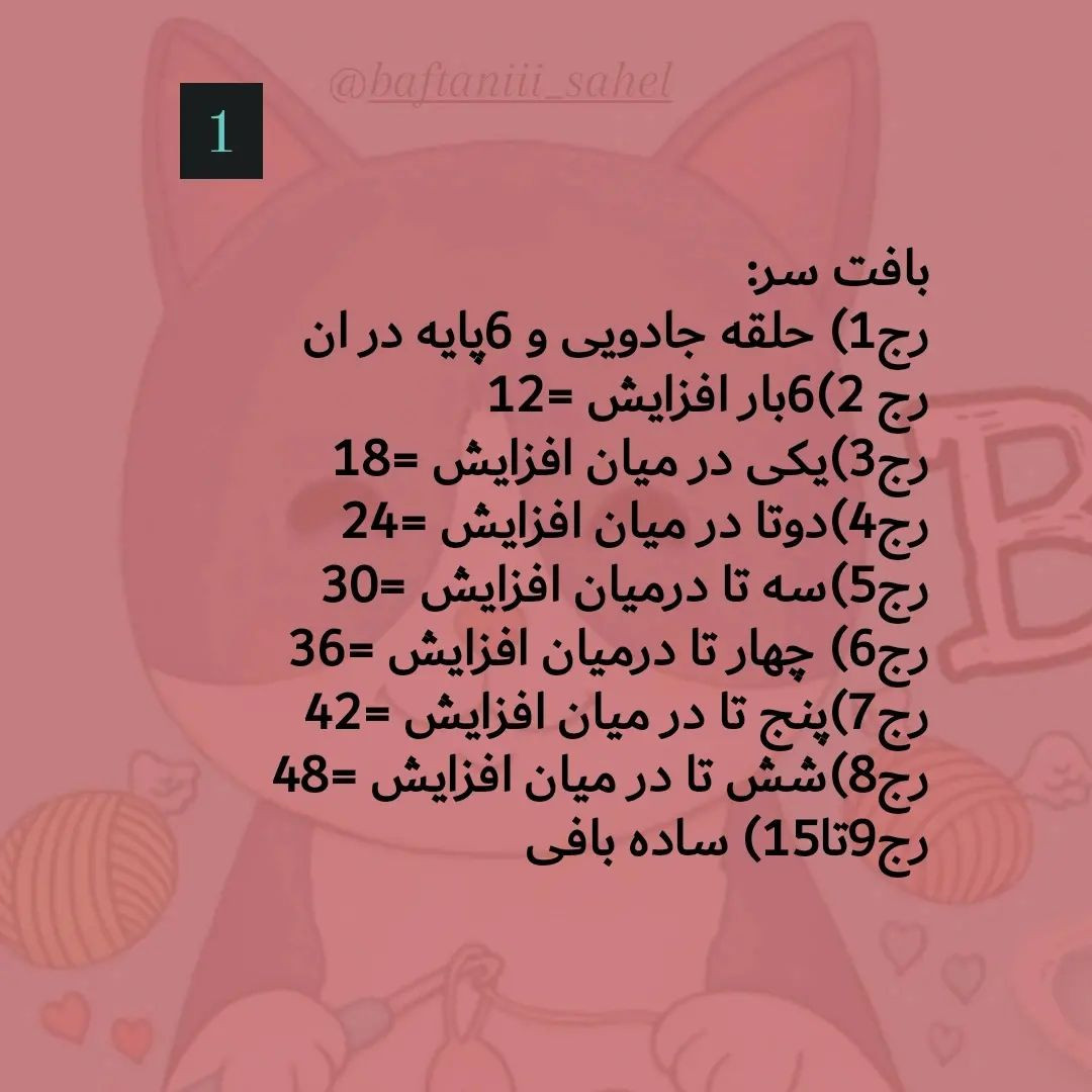 آموزش بافت عروسک آدمک بیسکوییتی با قلاب