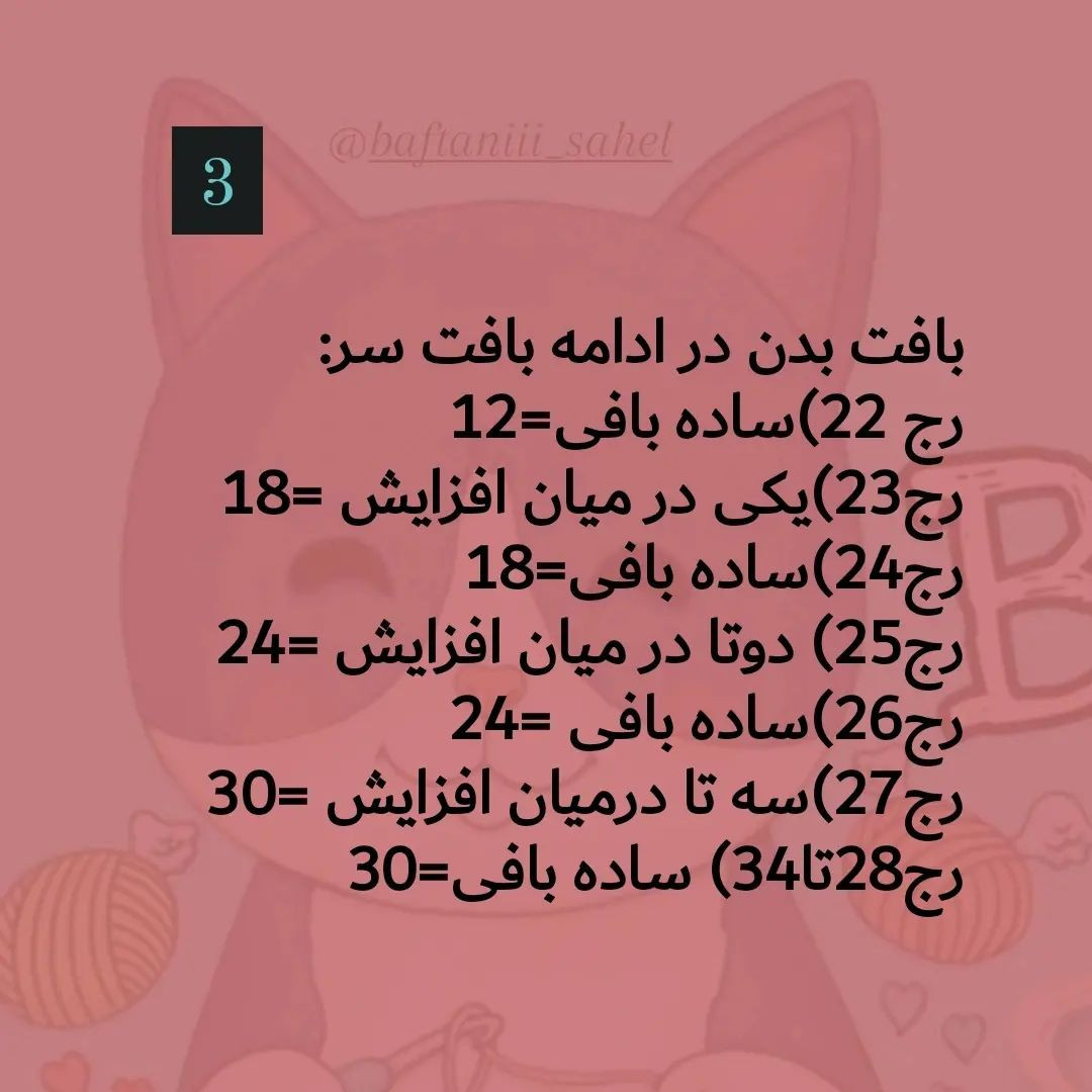 آموزش بافت عروسک آدمک بیسکوییتی با قلاب