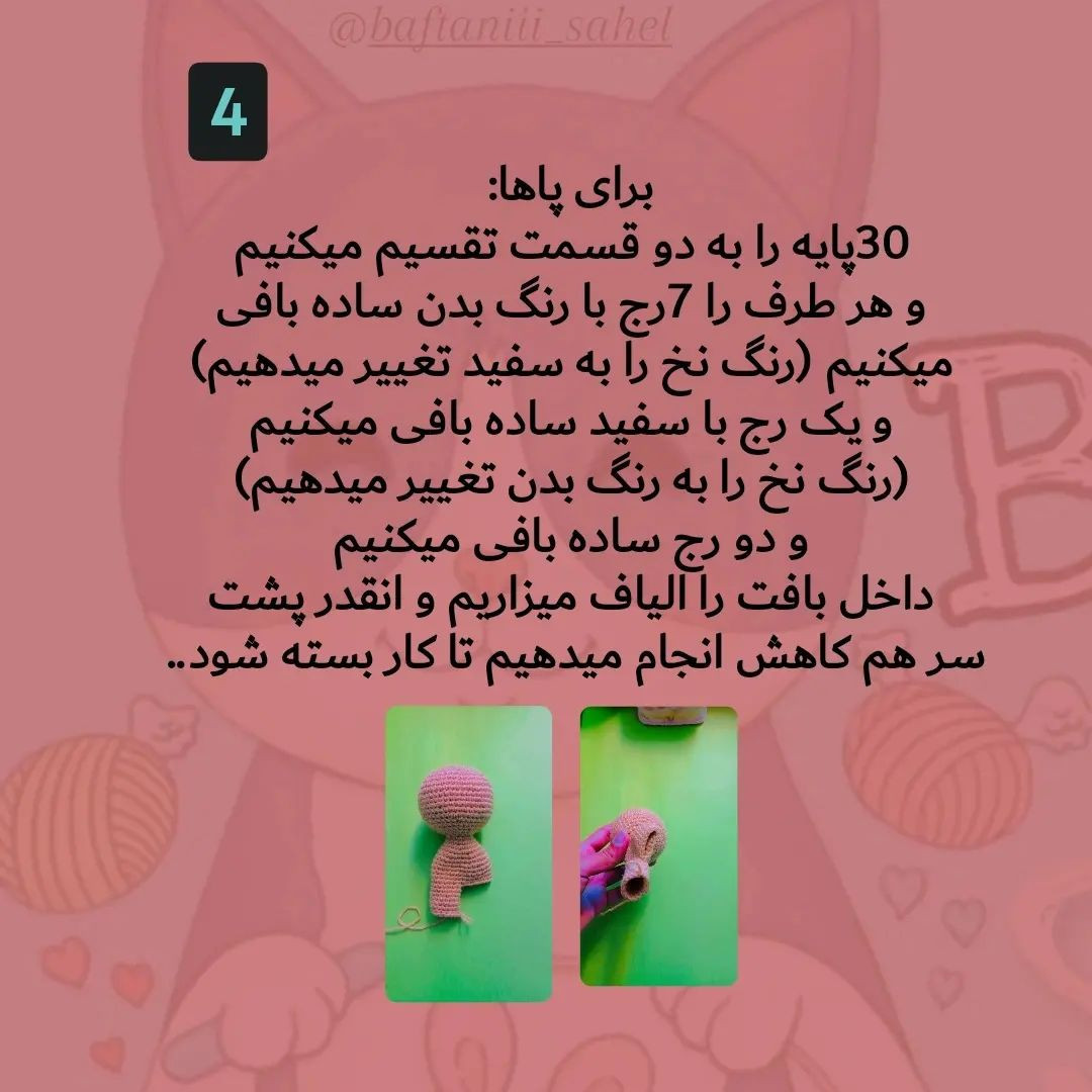 آموزش بافت عروسک آدمک بیسکوییتی با قلاب
