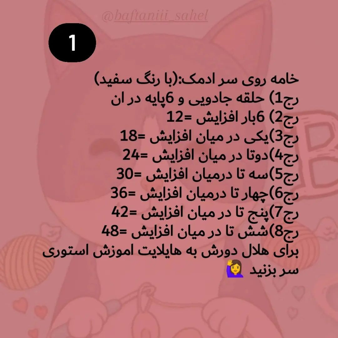 آموزش بافت عروسک آدمک بیسکوییتی با قلاب