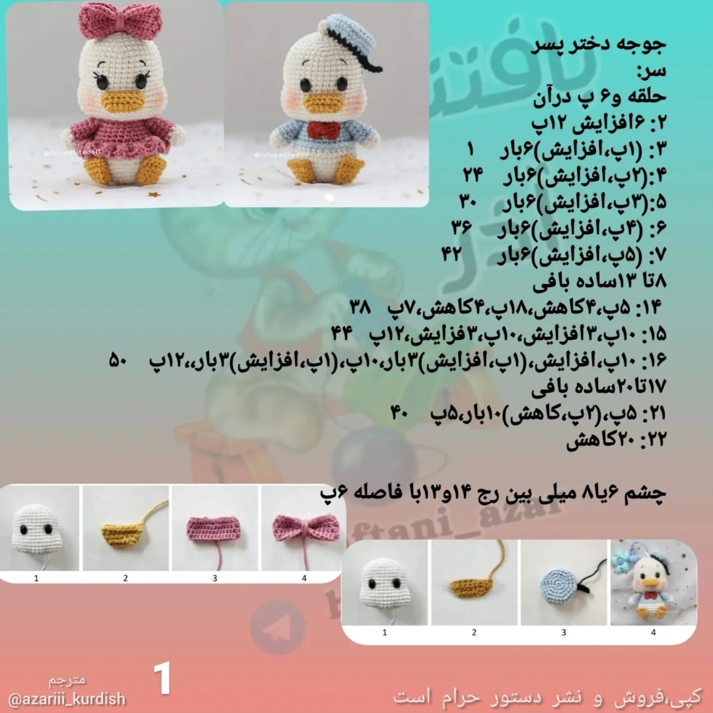 آموزش بافت عروسک اردک با قلاب