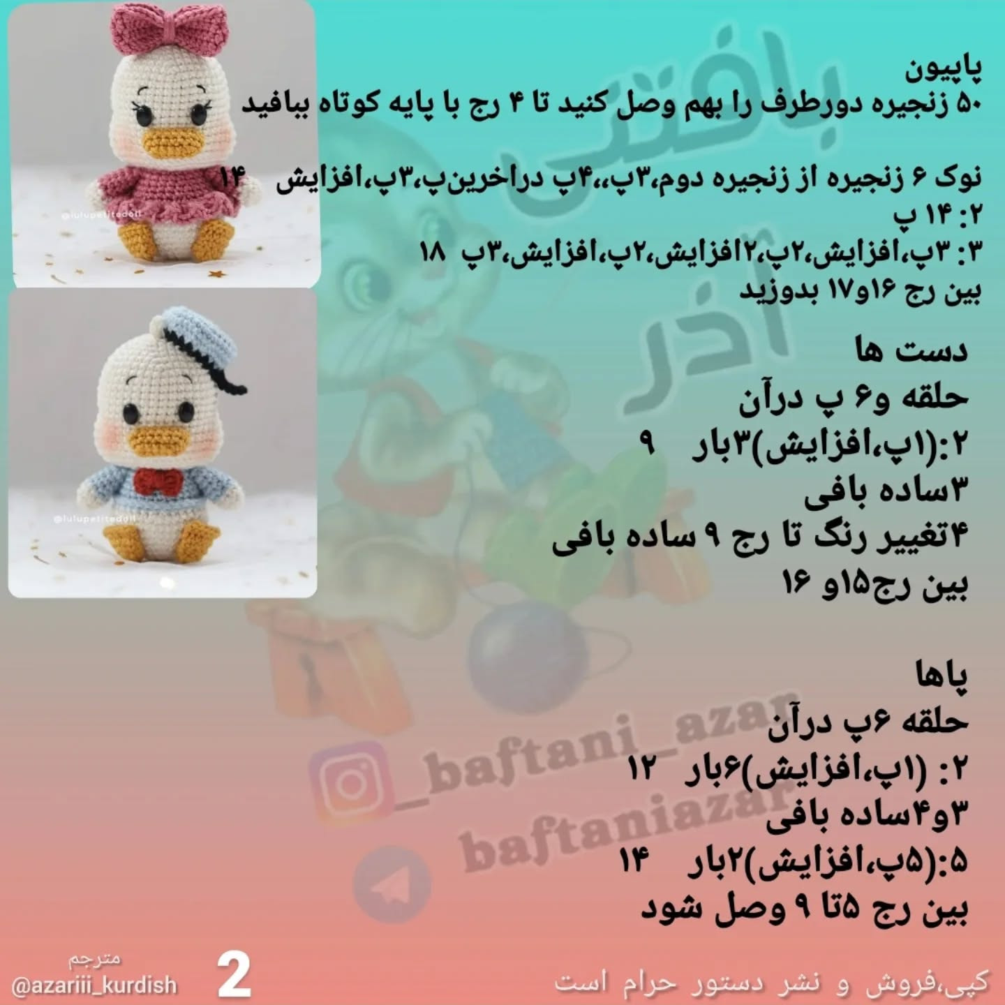 آموزش بافت عروسک اردک با قلاب